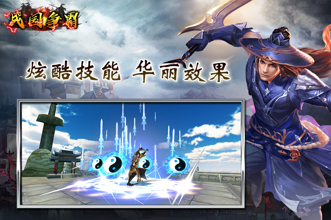 戰(zhàn)國爭(zhēng)霸