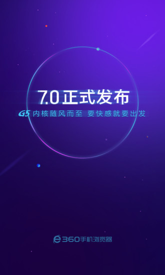 360安全瀏覽器2019版