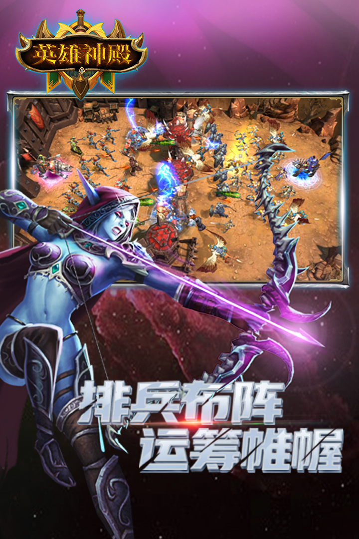 英雄神殿 九游版