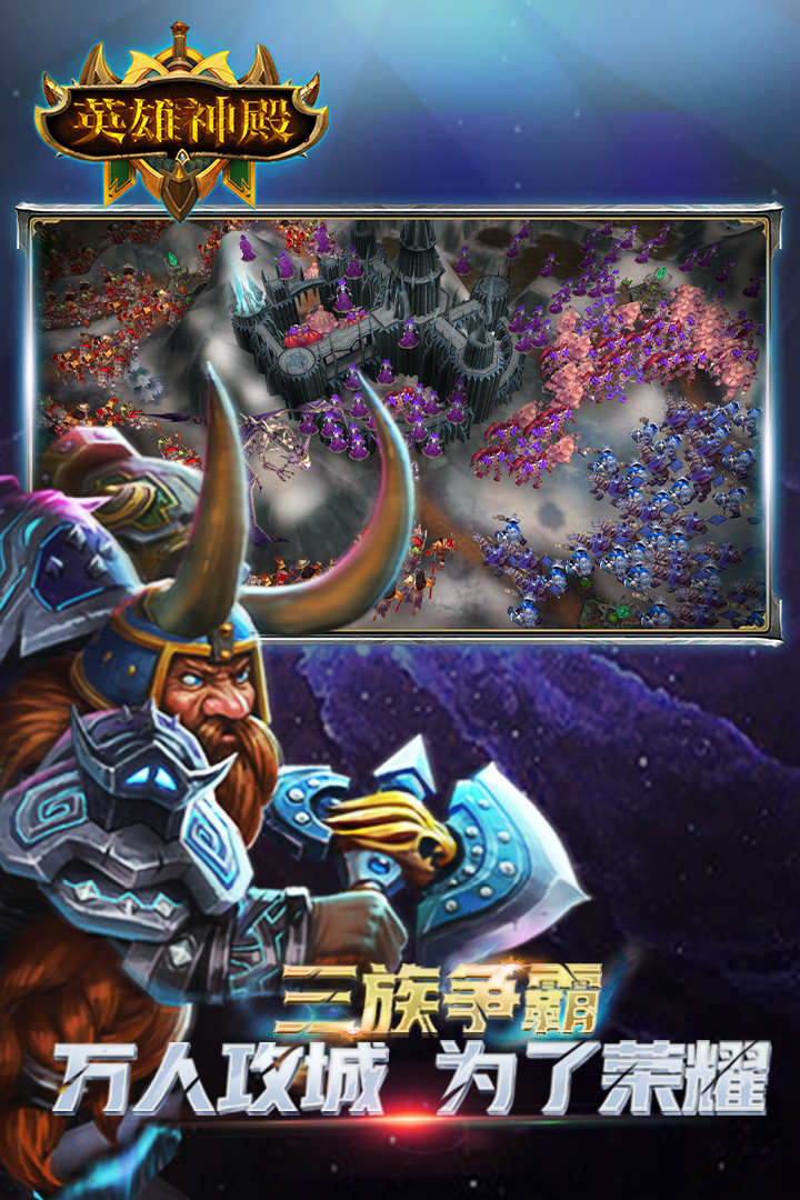 英雄神殿 九游版