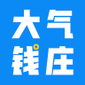 大氣錢莊