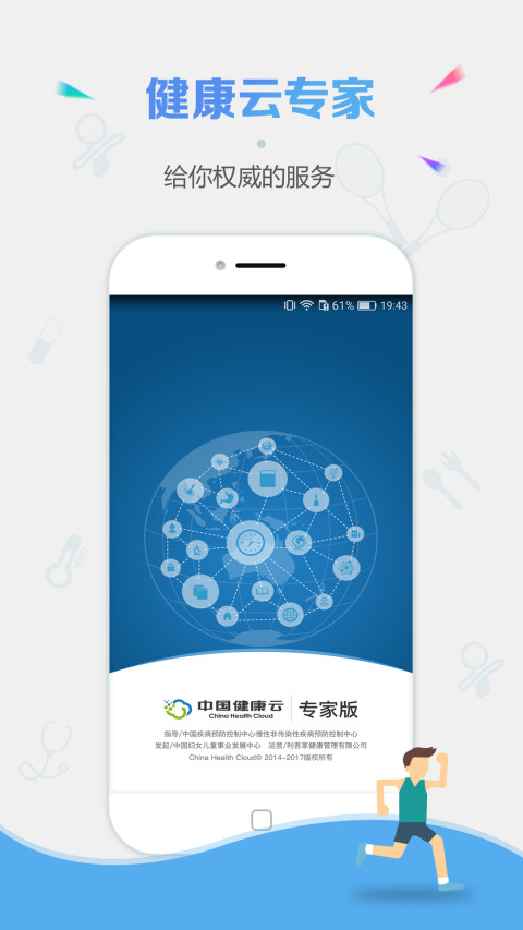 中國健康云