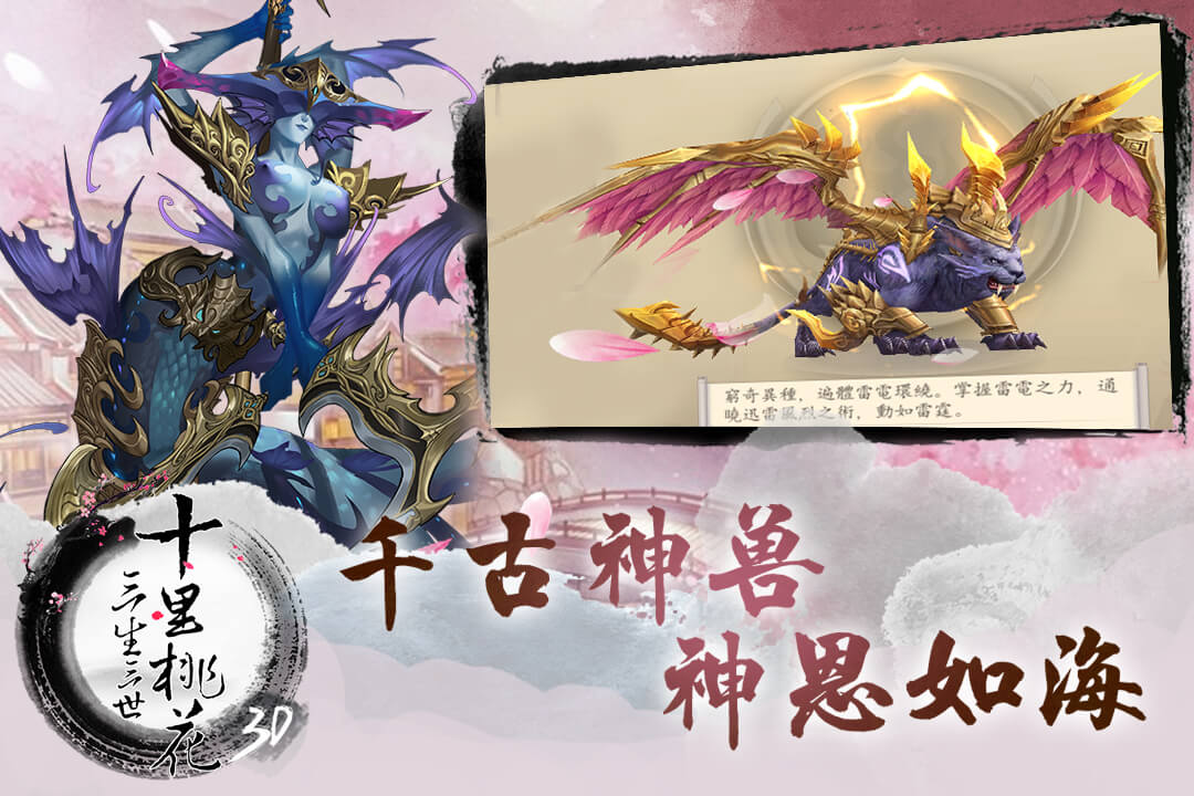 三生三世十里桃花3D 九游版