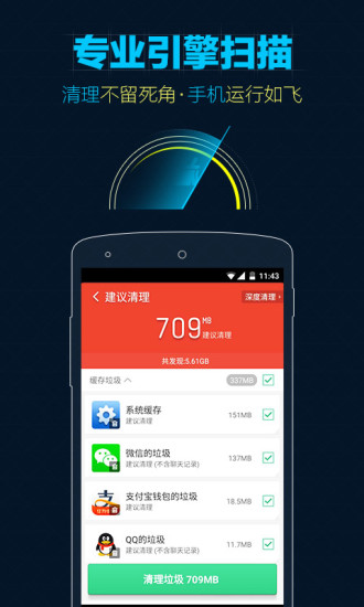 猎豹清理大师2019最新版