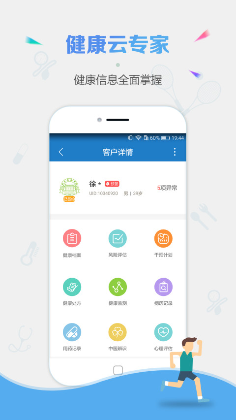 中國健康云