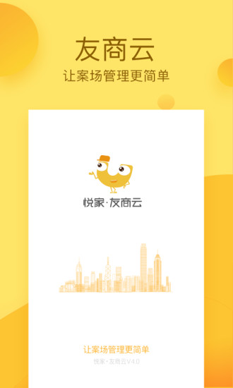 悅家友商云
