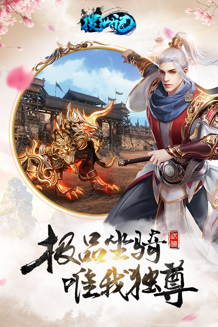 搜仙記 九游版