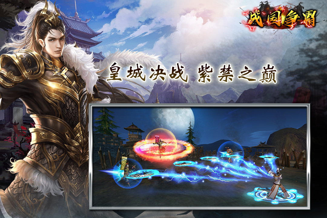戰(zhàn)國(guó)爭(zhēng)霸  九游版