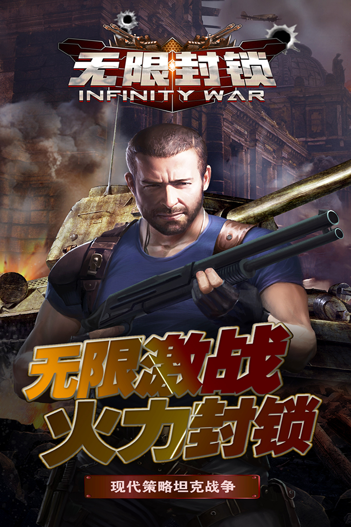 無限封鎖 九游版