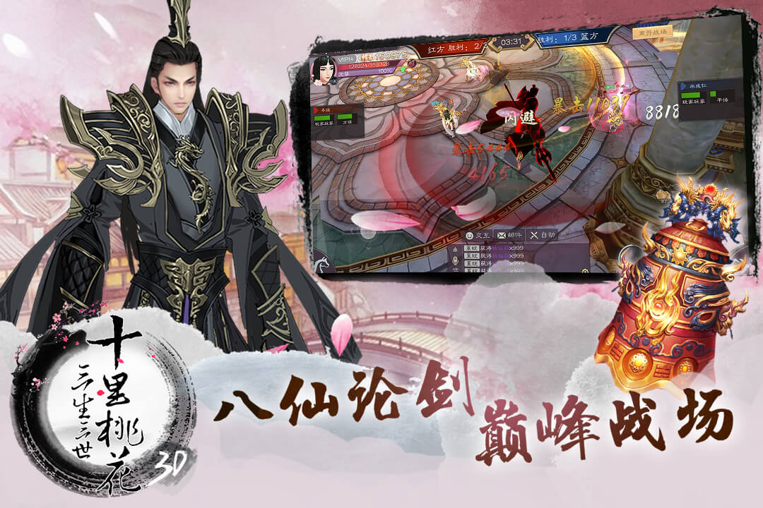 三生三世十里桃花3D 九游版