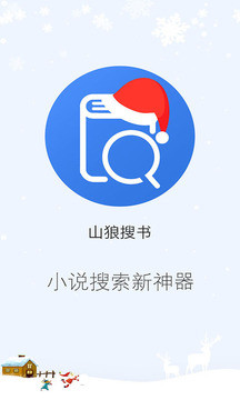 山狼搜書