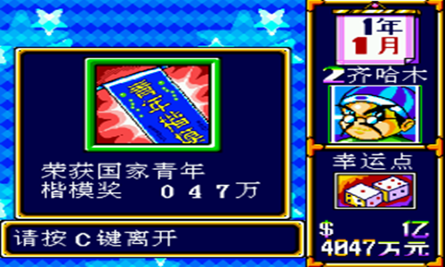超級大富翁