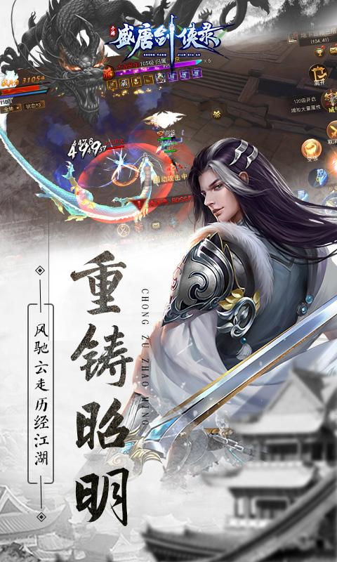 盛唐劍俠錄