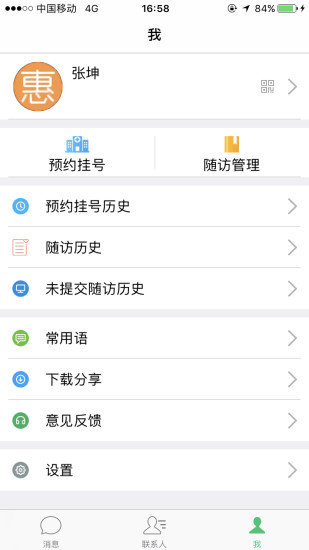 健康醫家
