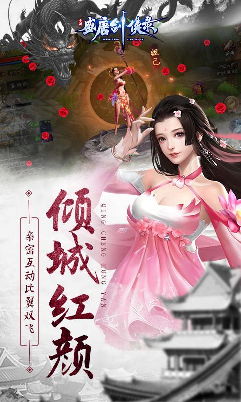 盛唐劍俠錄