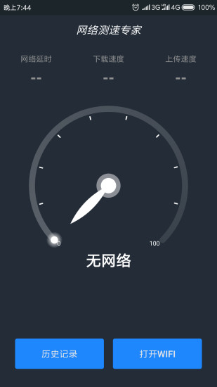 網(wǎng)絡測速專家