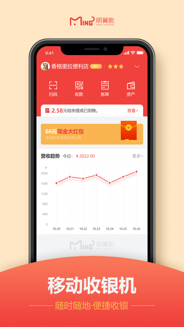 明算賬