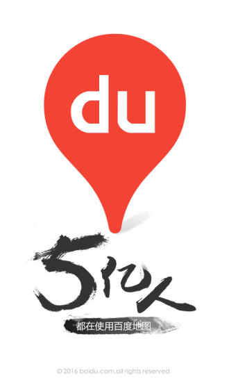 百度地图2019最新版