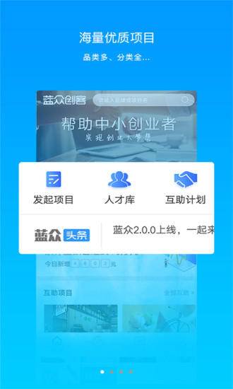 藍眾創客