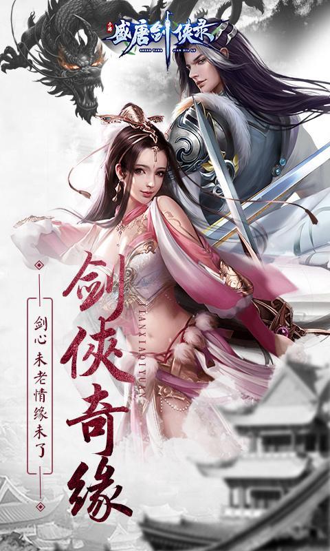 盛唐劍俠錄