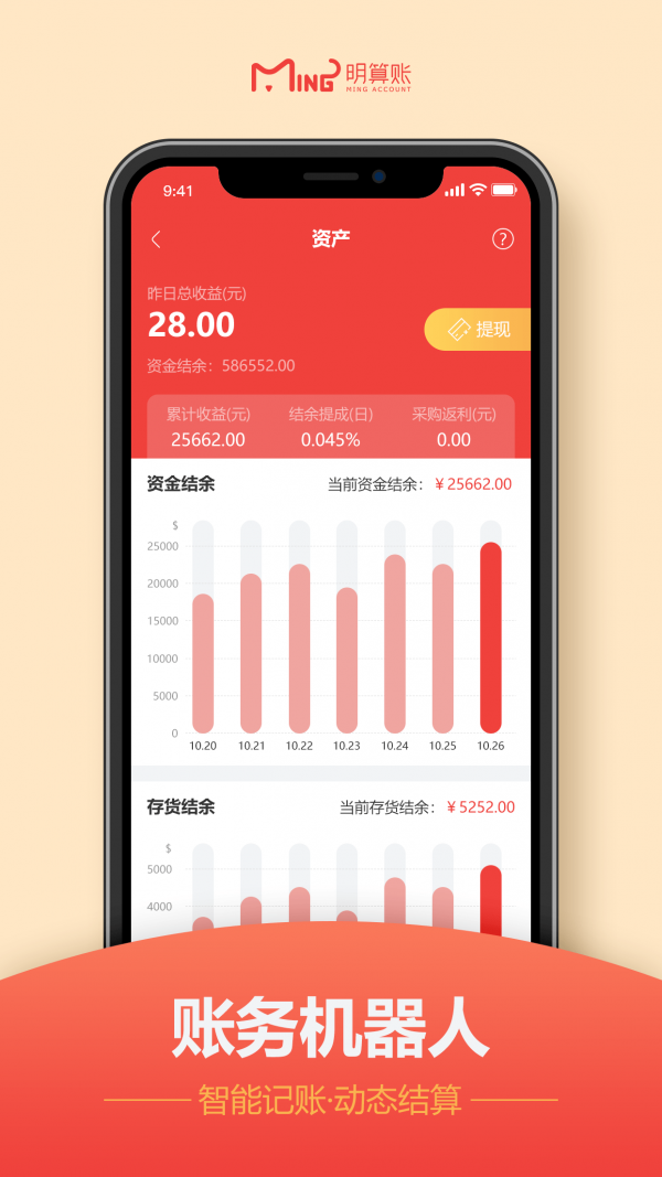 明算賬