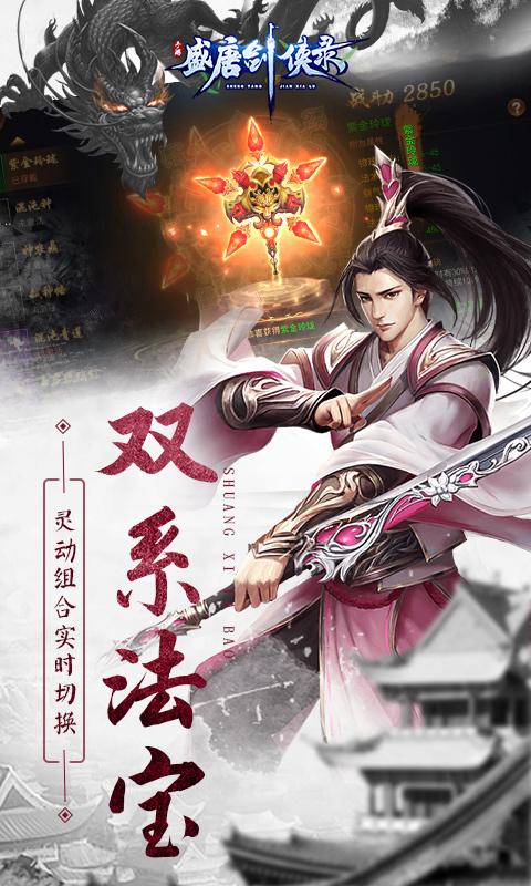 盛唐劍俠錄