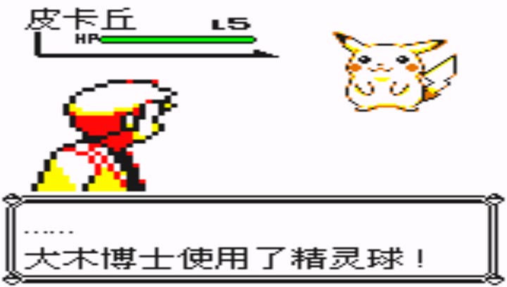 口袋妖怪：皮卡丘
