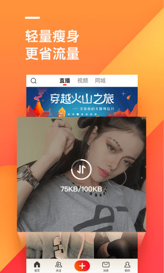 火山极速版 最新版