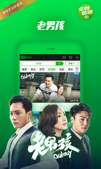 爱奇艺2019最新版