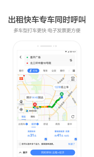 高德地圖2019最新版