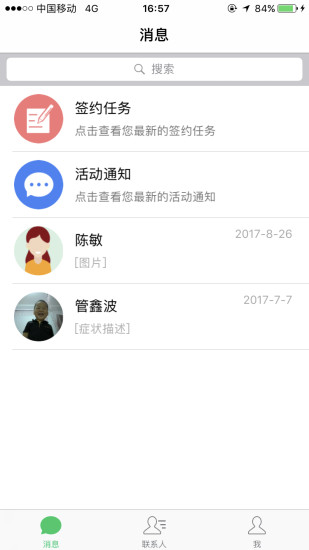 健康醫家