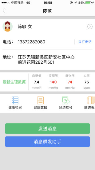 健康醫家