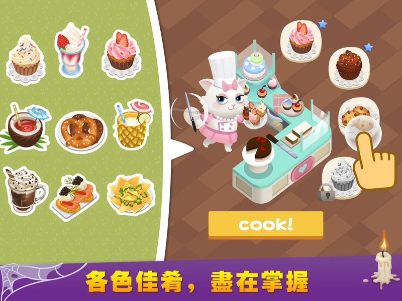 萌爪餐廳