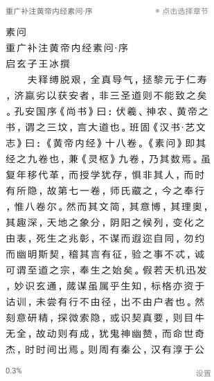 中醫傳承寶