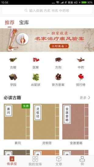 中醫傳承寶