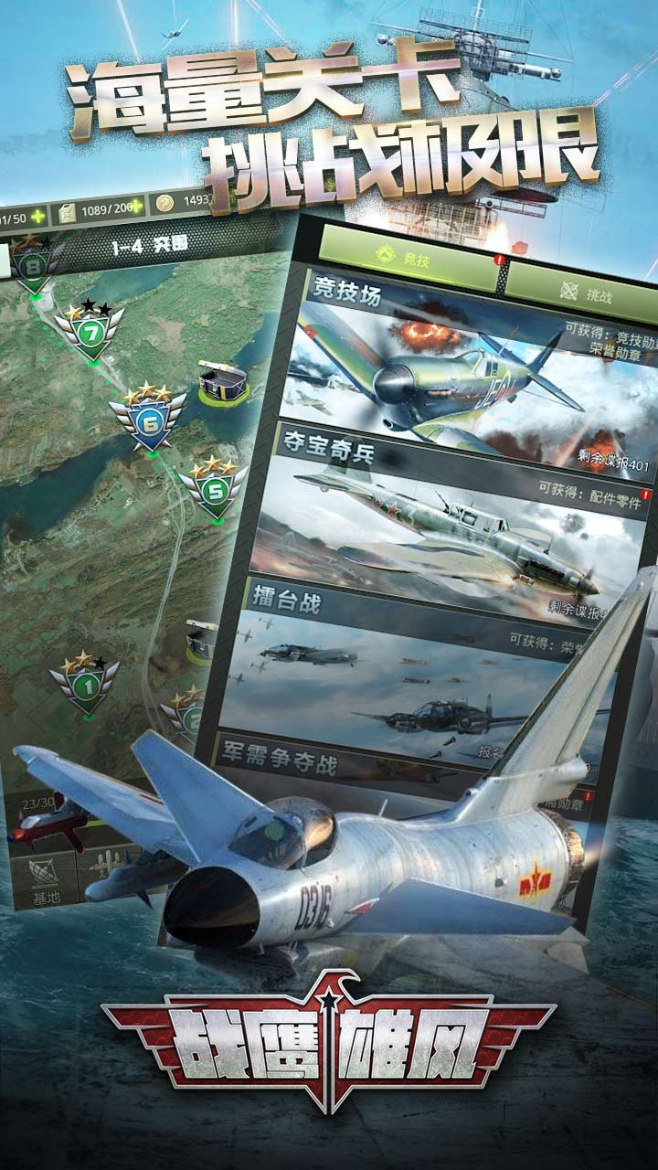 戰(zhàn)鷹雄風  果盤版