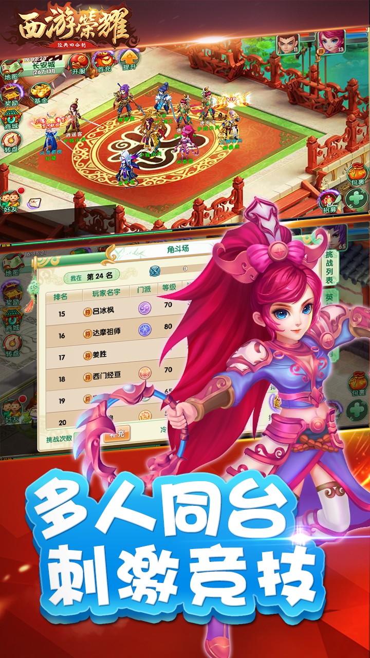 西游榮耀 果盤版