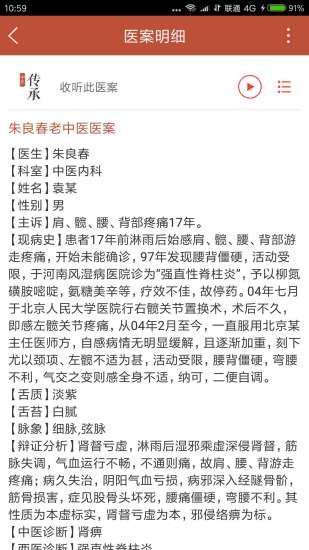 中醫傳承寶