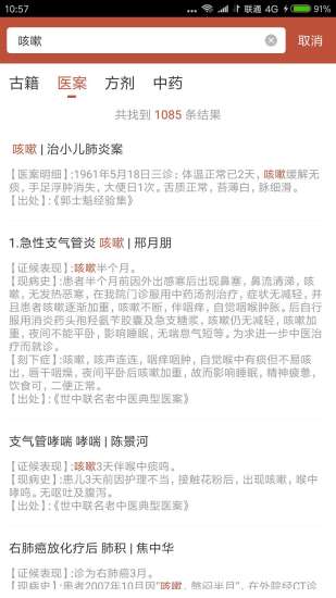 中醫傳承寶