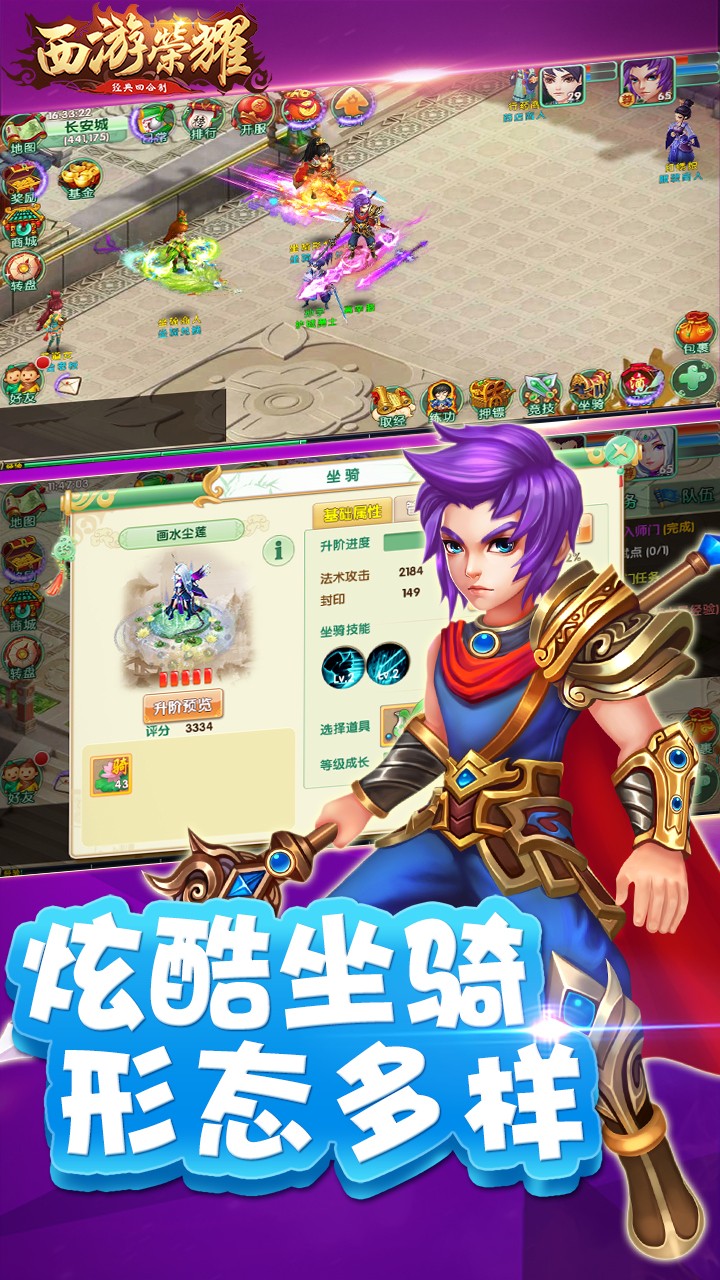 西游榮耀 果盤版