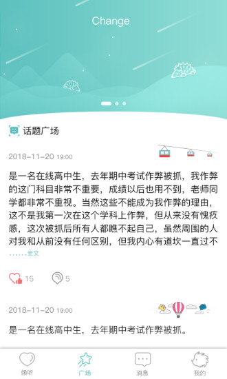 心傾聽