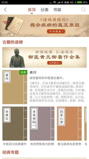 中醫傳承寶