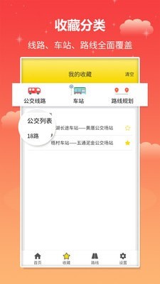 麥兜掌上公交