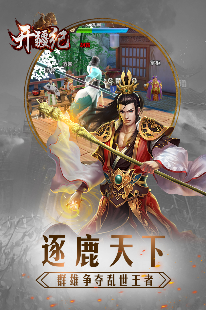 開疆紀(jì) 九游版
