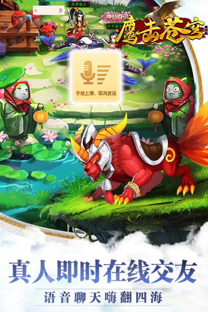 鷹擊蒼穹 九游版