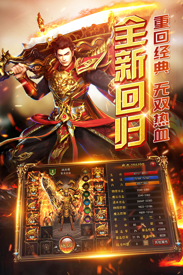 無雙屠龍 九游版