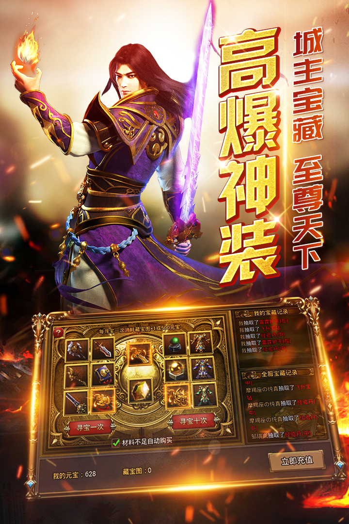 無雙屠龍 九游版