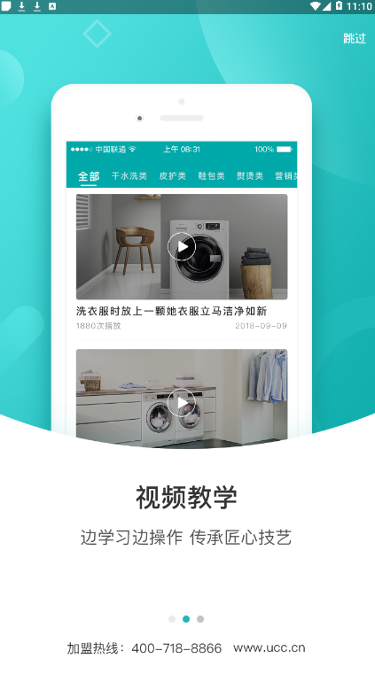 洗衣學堂