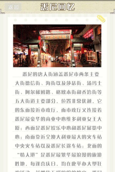 悉尼記憶