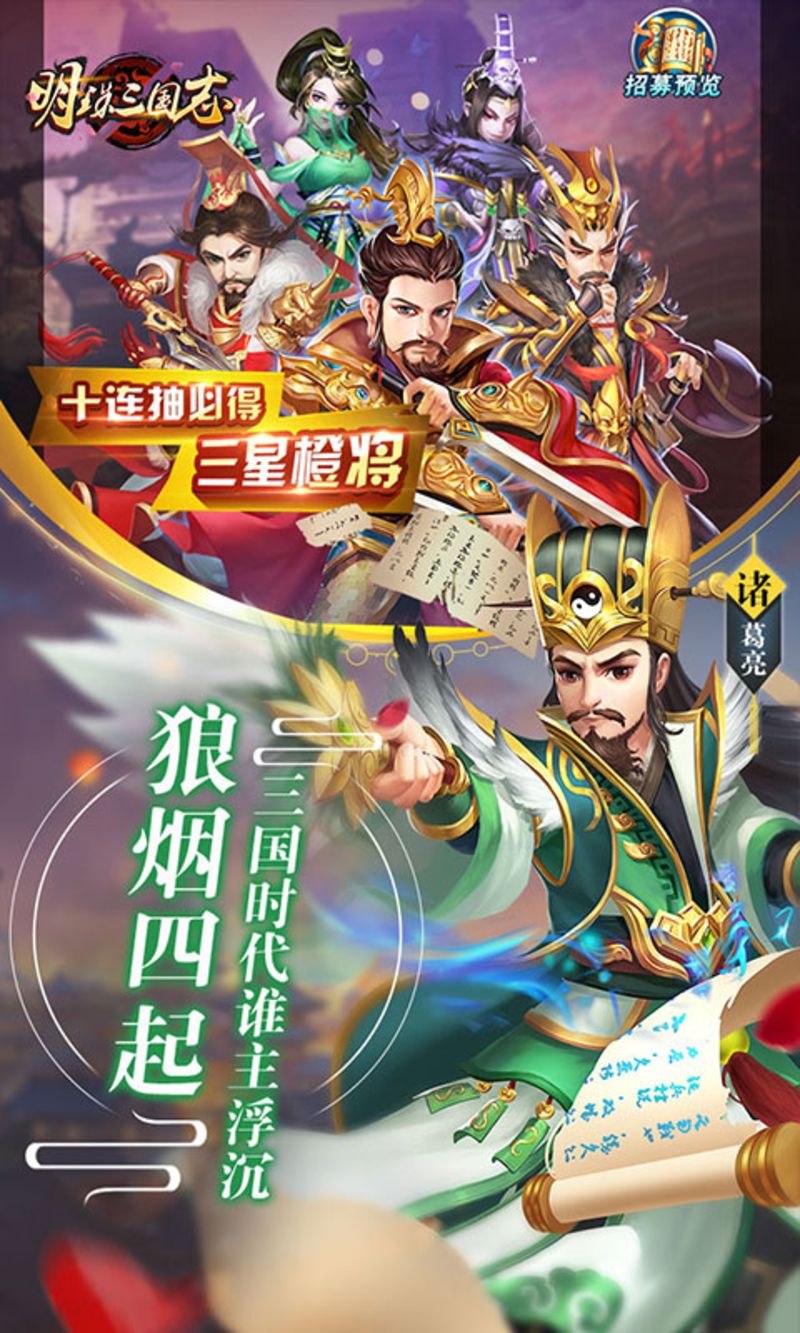 明珠三國志